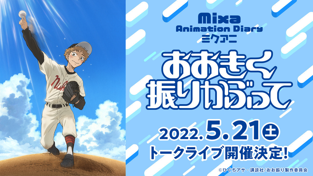 「おお振り」アニメ放送15周年記念トークライブ！代永翼さん&福山潤さん&下野紘さんが出演