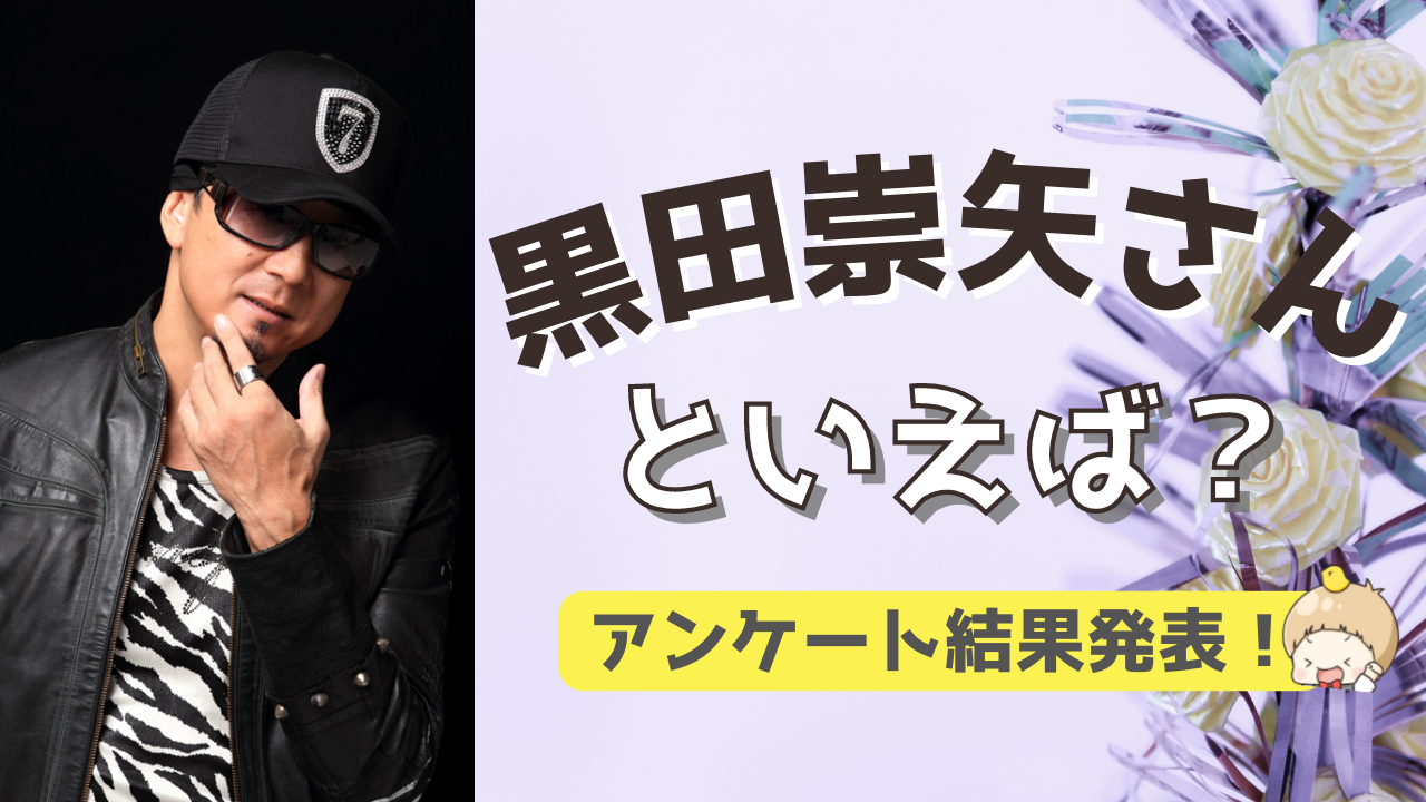 みんなが選ぶ！黒田崇矢さんが演じる人気キャラランキングTOP10【2022年版】