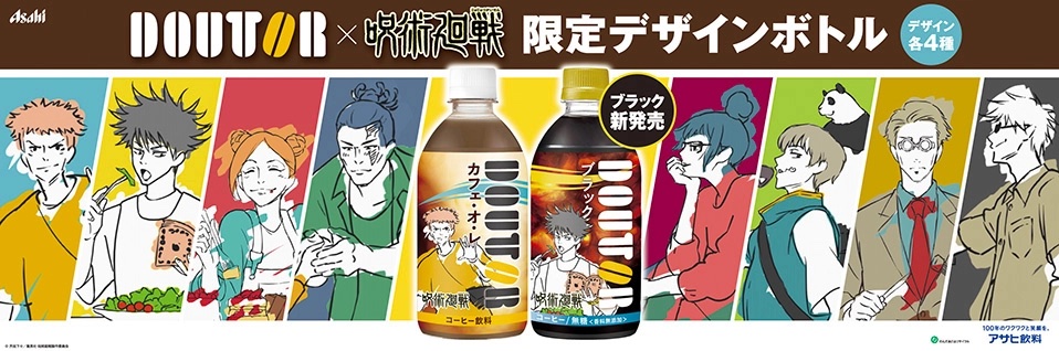 「呪術廻戦×ドトール」EDイラスト使用のコラボボトルが可愛い！繋がる背景は4パターン