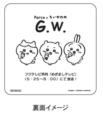 「PARCOとちいかわのG.W.」コースター裏面1種