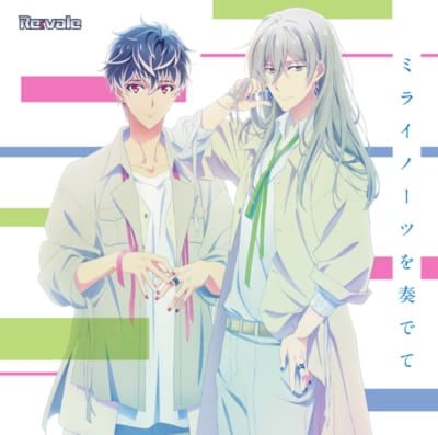 「アイドリッシュセブン」Re:vale　第3位：ミライノーツを奏でて