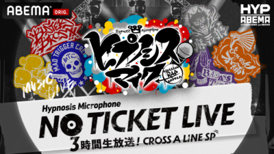 「ヒプノシスマイク NO TICKET LIVE ３時間生放送！ CROSS A LINE SP！！」