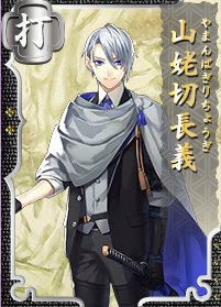 「刀剣乱舞」人気キャラランキング 第7位：山姥切長義