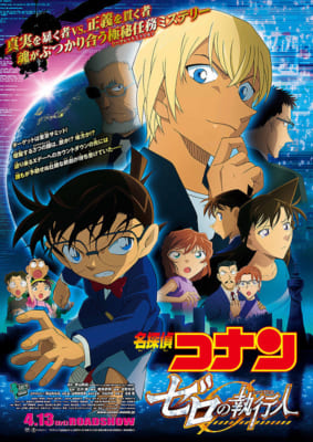 劇場版「名探偵コナン」人気作品ランキング　第2位：ゼロの執行人（第22作）