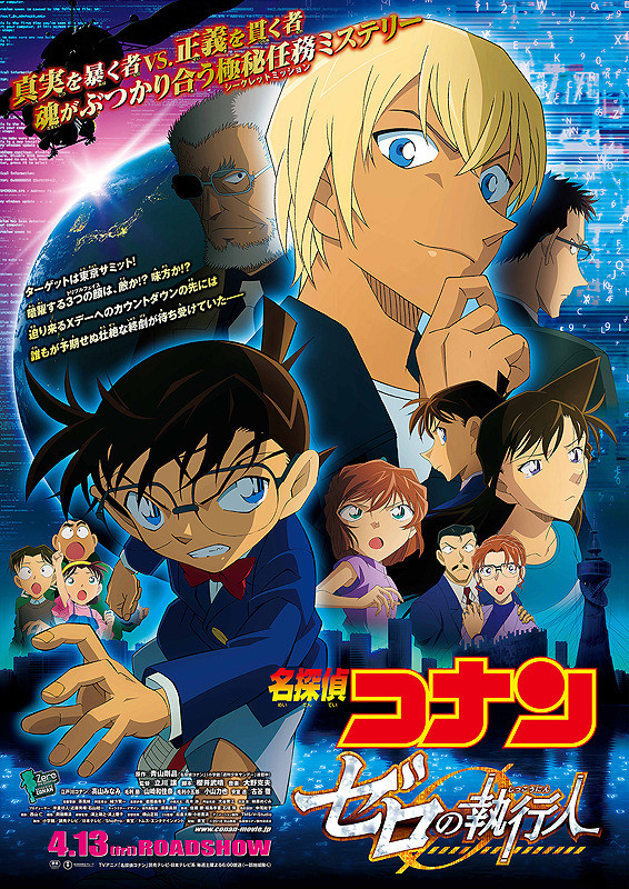 劇場版「名探偵コナン」人気作品ランキング 第2位：ゼロの執行人（第22作）