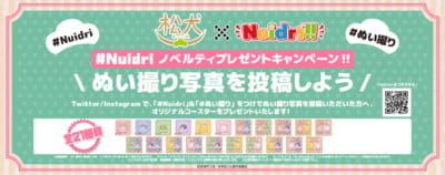 「松犬×Nuidri!!」ぬい撮り写真