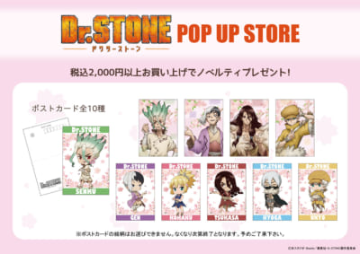 「Ｄｒ．ＳＴＯＮＥ」渋谷マルイポップアップストア 購入特典