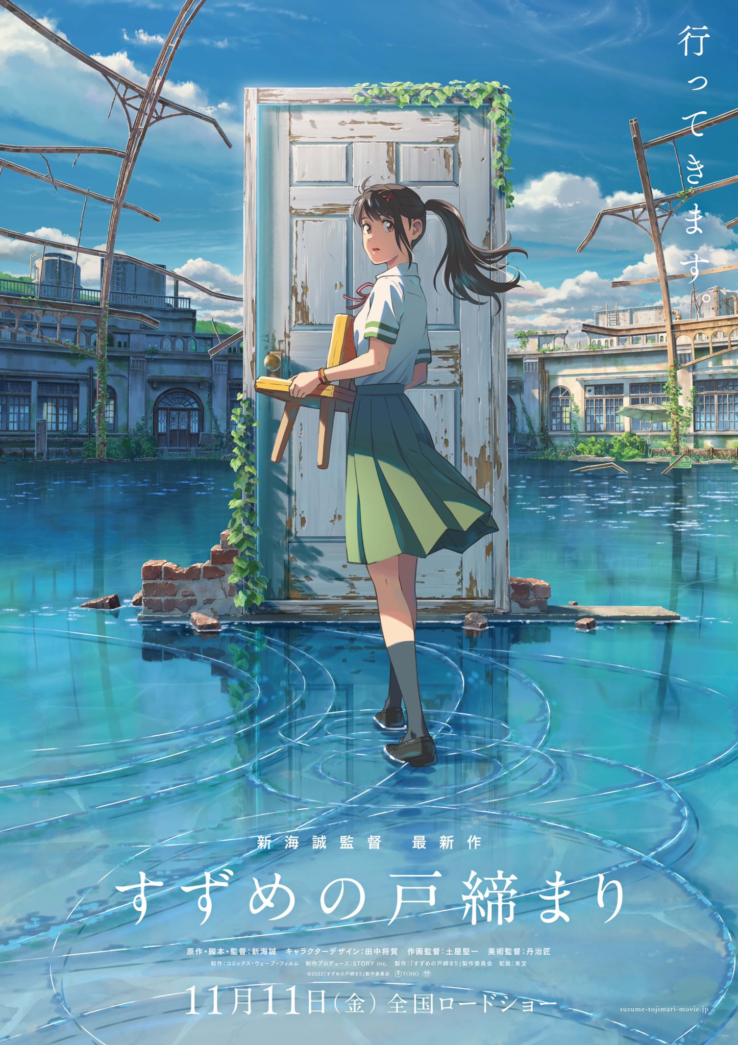 「すずめの戸締まり」主人公・すずめと謎の人物が描かれた特報映像解禁！「体格的に男性？」