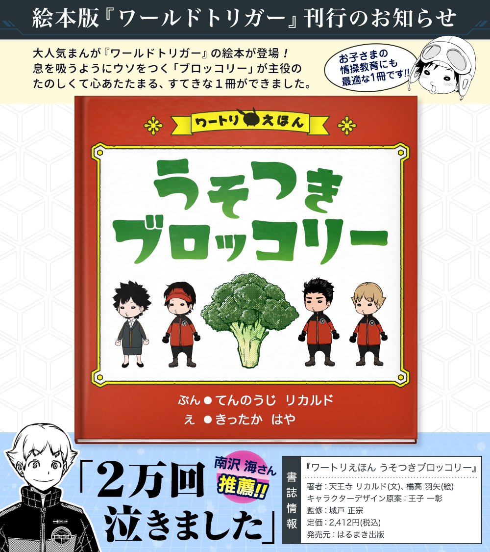 「ワートリ」ついに絵本化！ブロッコリー主役に南沢海「2万回泣きました」【エイプリルフール】