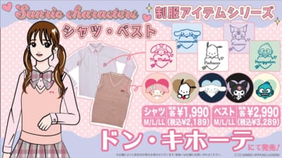 「サンリオ×ドンキ」制服アイテムシリーズ ラインナップ