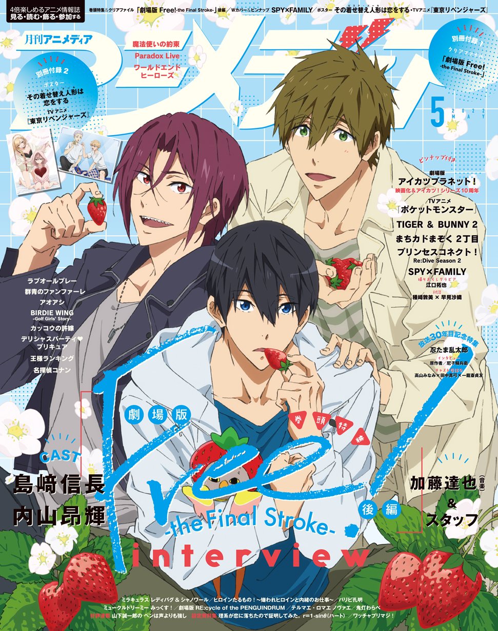 「Free!FS」遙＆真琴＆凛が仲良くイチゴ狩り！描き下ろしイラストで「アニメディア」に登場！