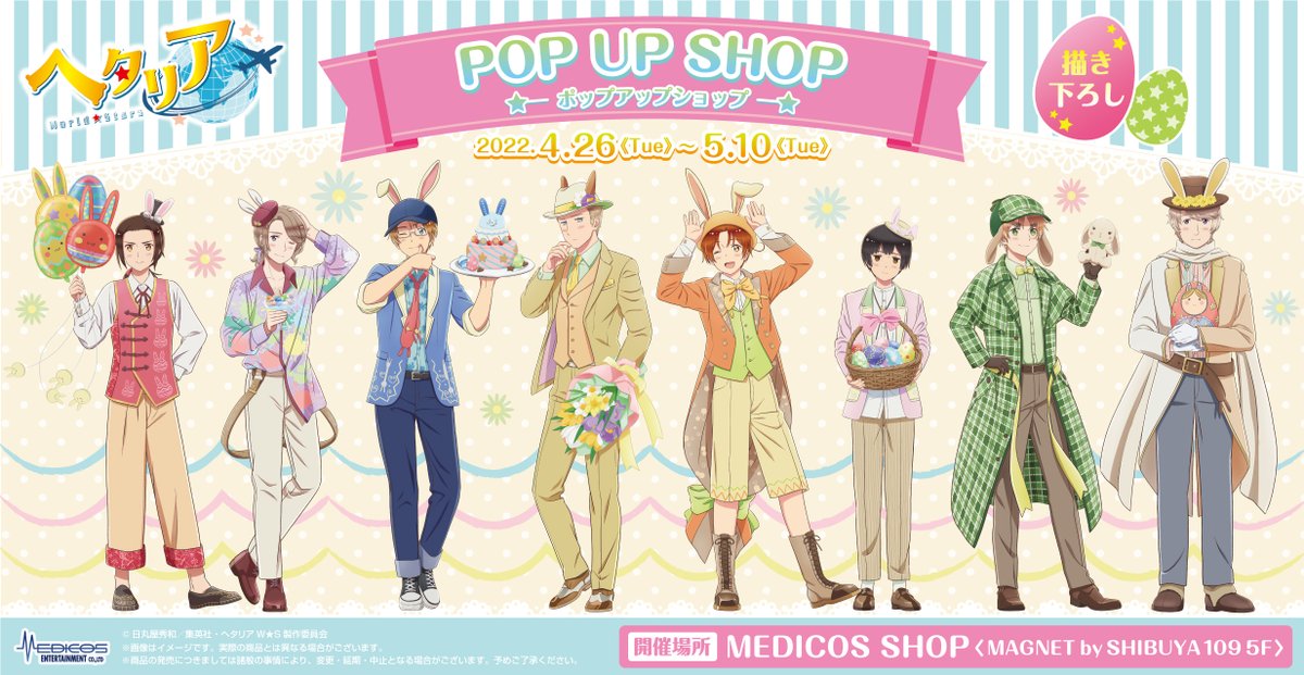 「ヘタリア」イースターがテーマのPOP UP SHOP！うさ耳衣装が可愛い描き下ろし展開