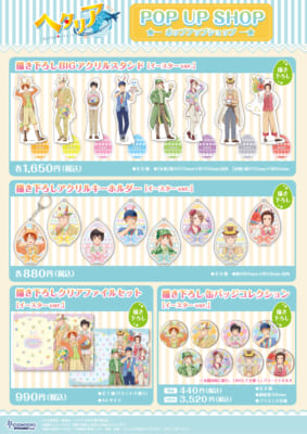 アニメ「ヘタリア World★Stars」POP UP SHOPグッズ