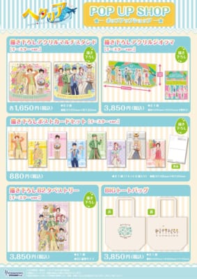 アニメ「ヘタリア World★Stars」POP UP SHOPグッズ