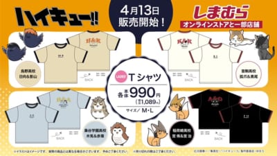 「ハイキュー×しまむら」アニマルモチーフ入りTシャツ