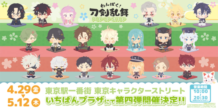 わんぱく！刀剣乱舞」第4弾で20振りが仲間入り！「可愛い以外の言葉が