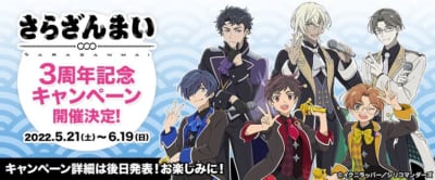 TVアニメ「さらざんまい」放送3周年記念キャンペーン