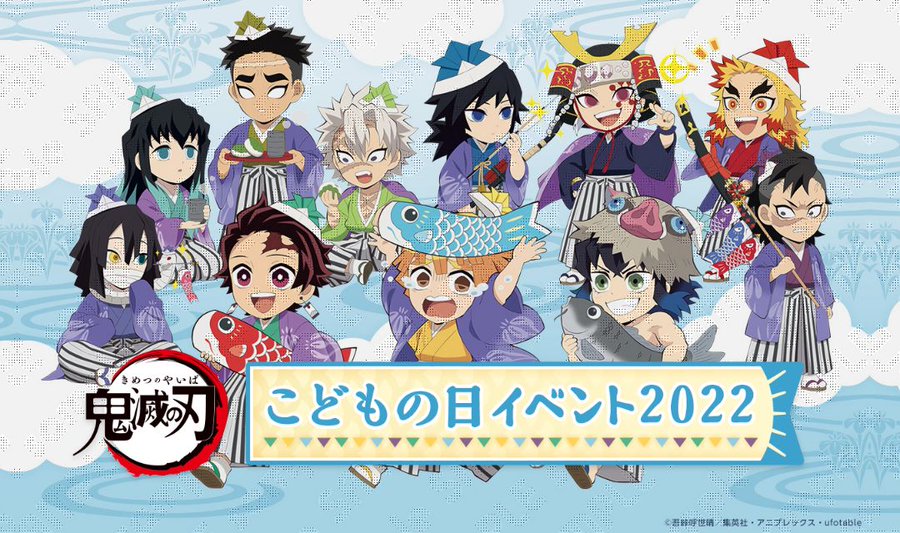 「鬼滅の刃」こどもの日イベント2022は炭治郎ら男の子が勢ぞろい！「玄弥くん可愛い」