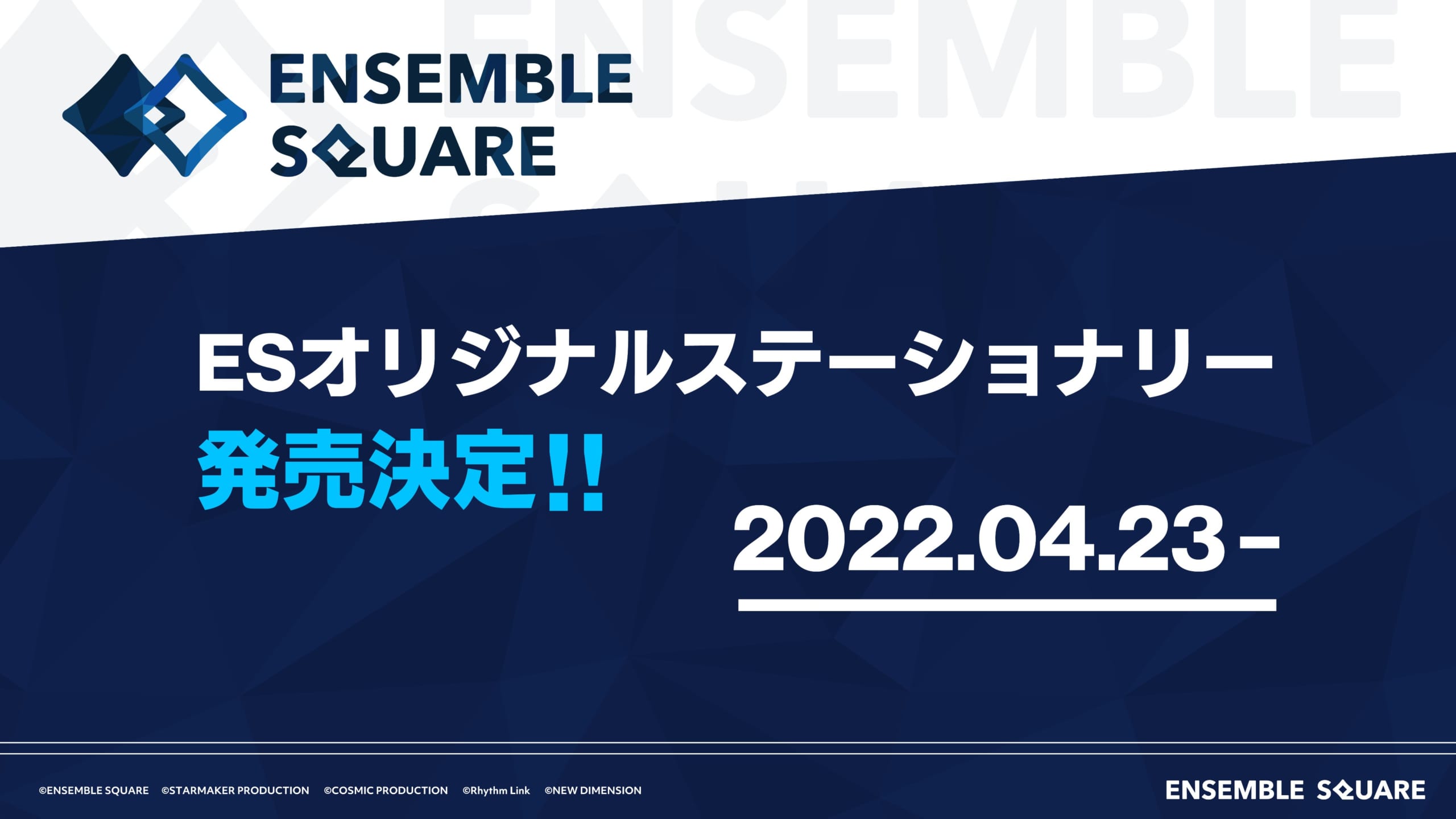 「あんさんぶるスターズ！！」アンサンブルスクエアの事務所公式グッズ