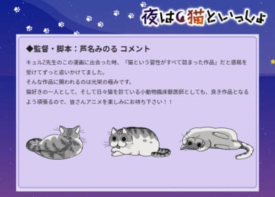 アニメ「夜は猫といっしょ」