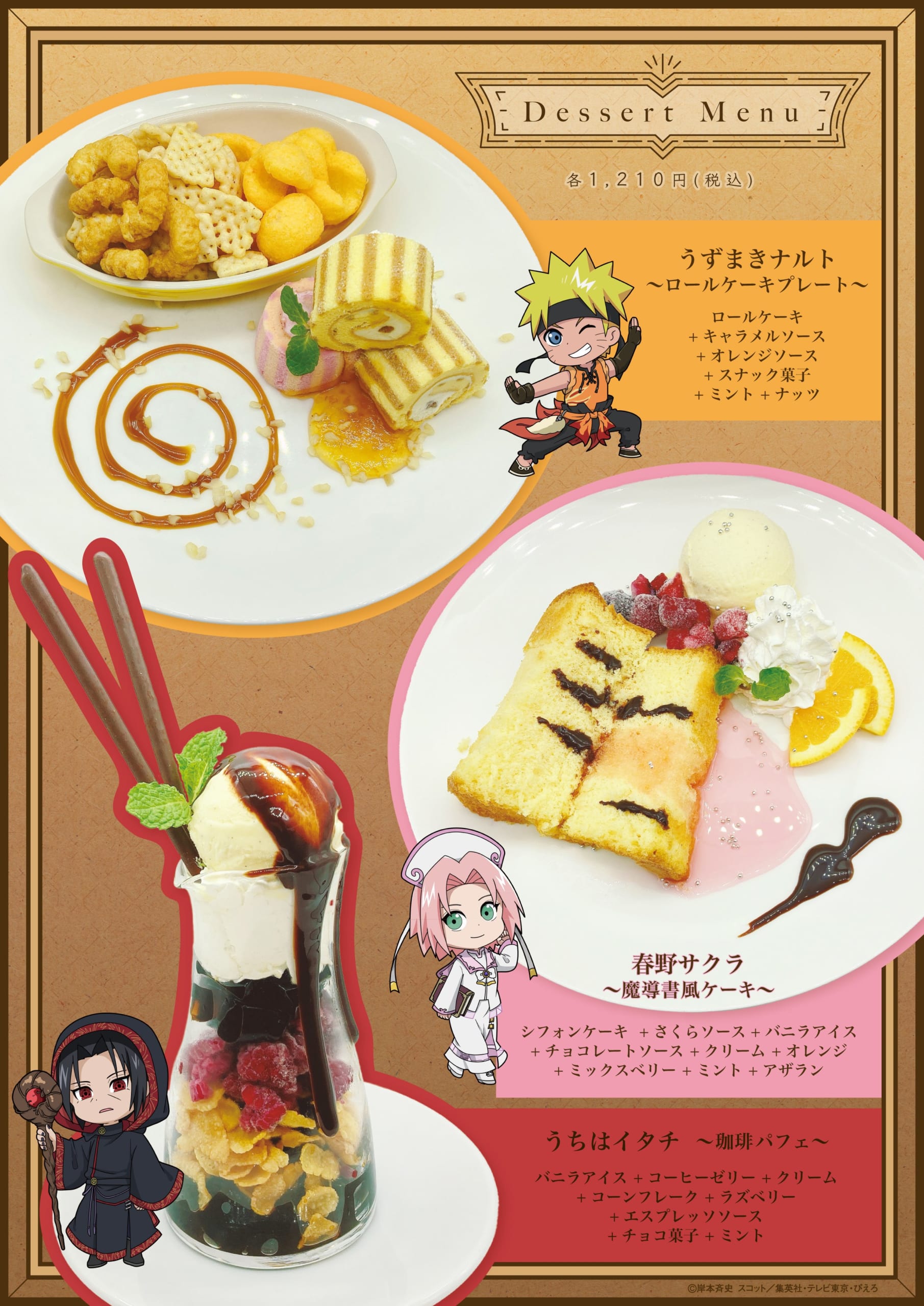 「NARUTO×THEキャラCAFÉ」デザートメニュー