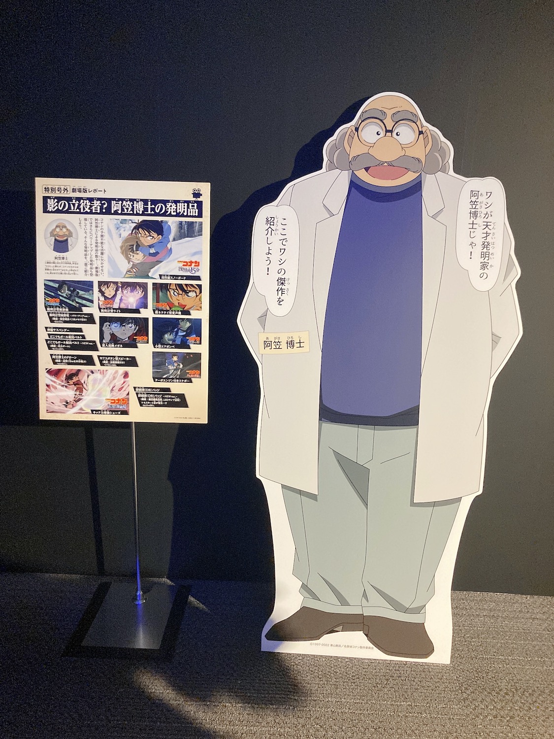 「DETECTIVE CONAN THE MOVIE展 ～銀幕の回顧録（メモワール）～」アガサ博士