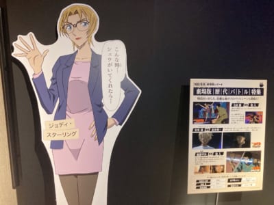 「DETECTIVE CONAN THE MOVIE展 ～銀幕の回顧録（メモワール）～」ジョディ・スターリング