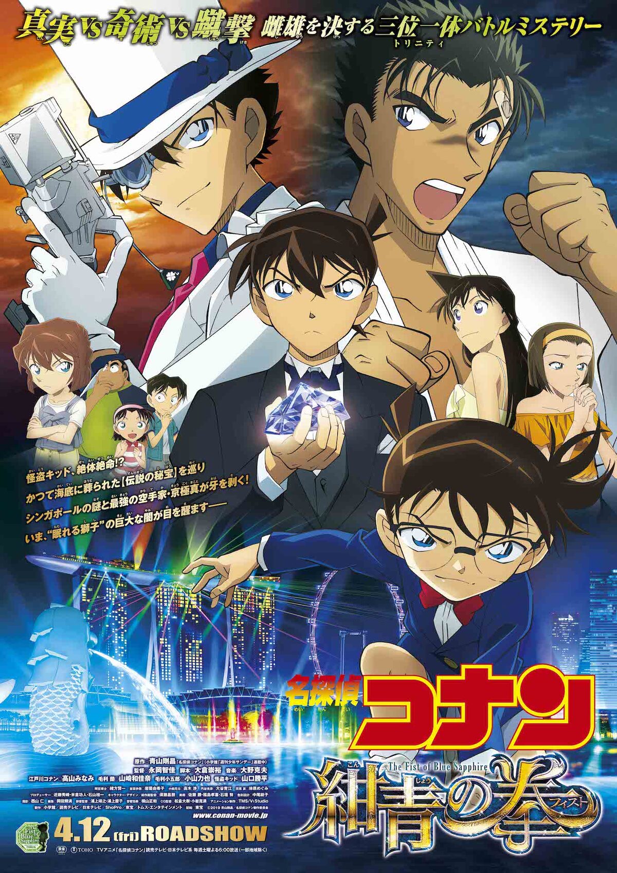 劇場版「名探偵コナン」人気作品ランキング 第6位：紺青の拳（第23作）