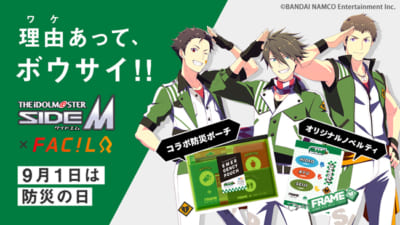 「SideM」防災グッズ