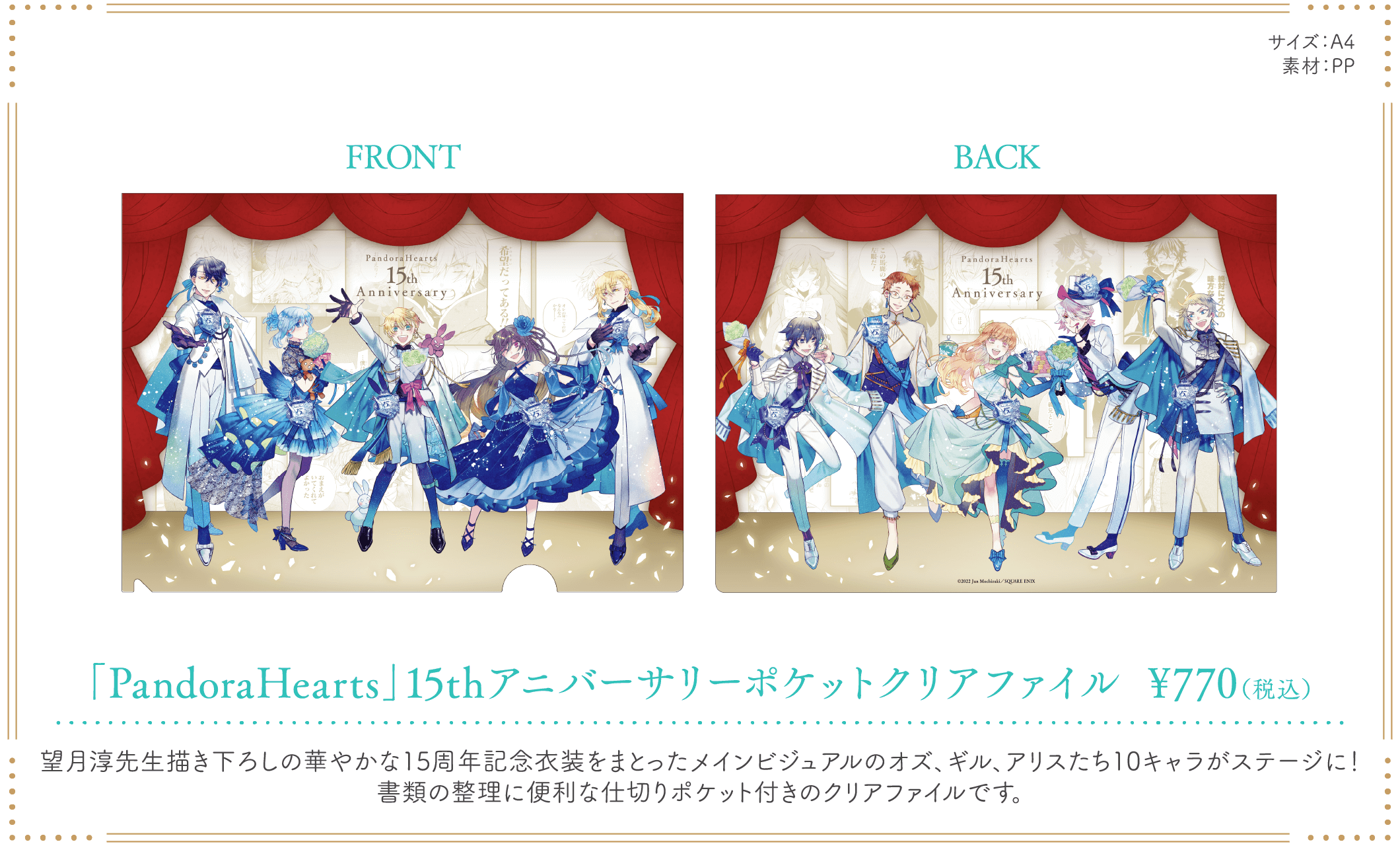 「PandoraHearts 15th Anniversary Cafe」ポケットクリアファイル