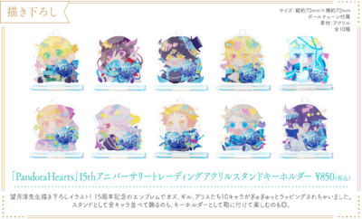 「PandoraHearts 15th Anniversary Cafe」トレーディングアクリルスタンドキーホルダー