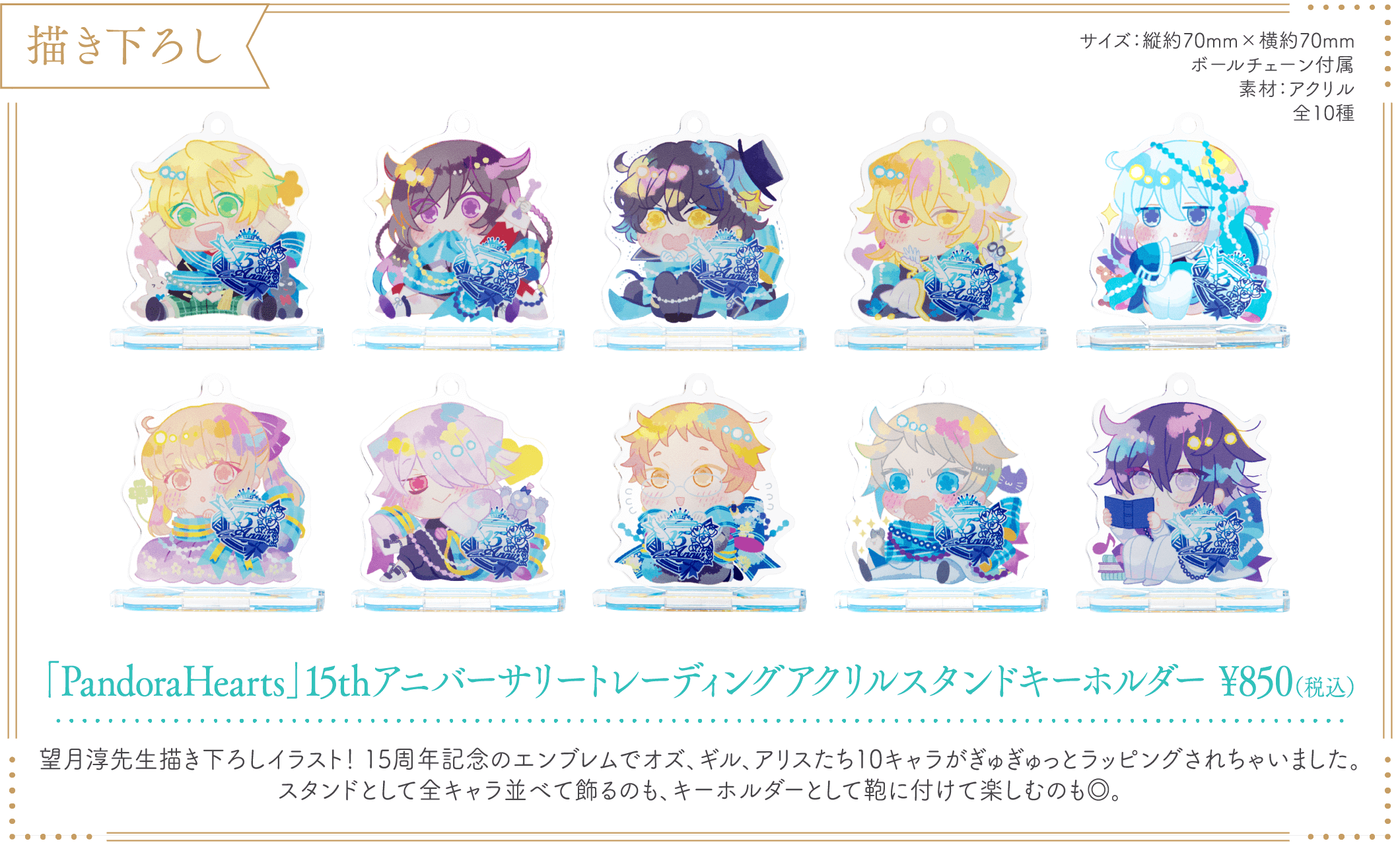 「PandoraHearts 15th Anniversary Cafe」トレーディングアクリルスタンドキーホルダー