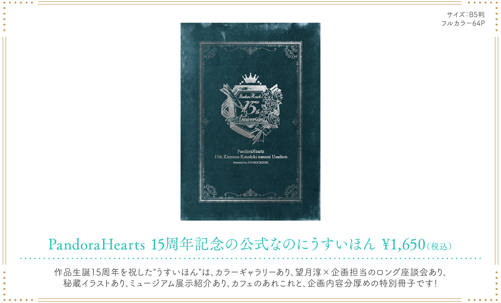 「PandoraHearts 15th Anniversary Cafe」「PandoraHearts」15周年記念の公式なのにうすいほん