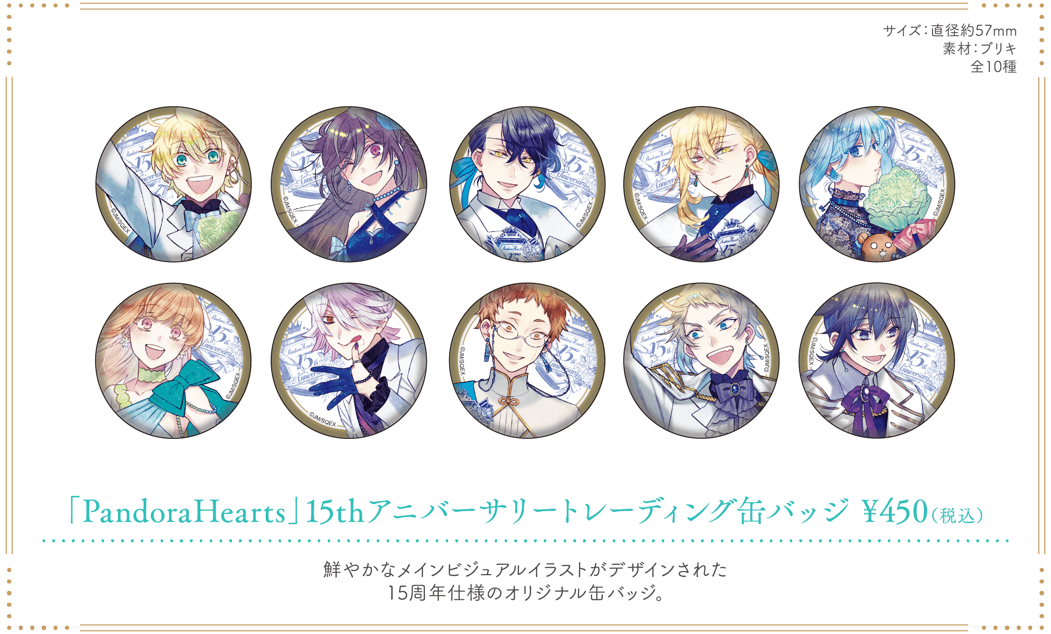 「PandoraHearts 15th Anniversary Cafe」トレーディング缶バッジ