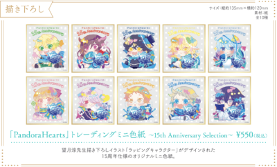 「PandoraHearts 15th Anniversary Cafe」トレーディングミニ色紙