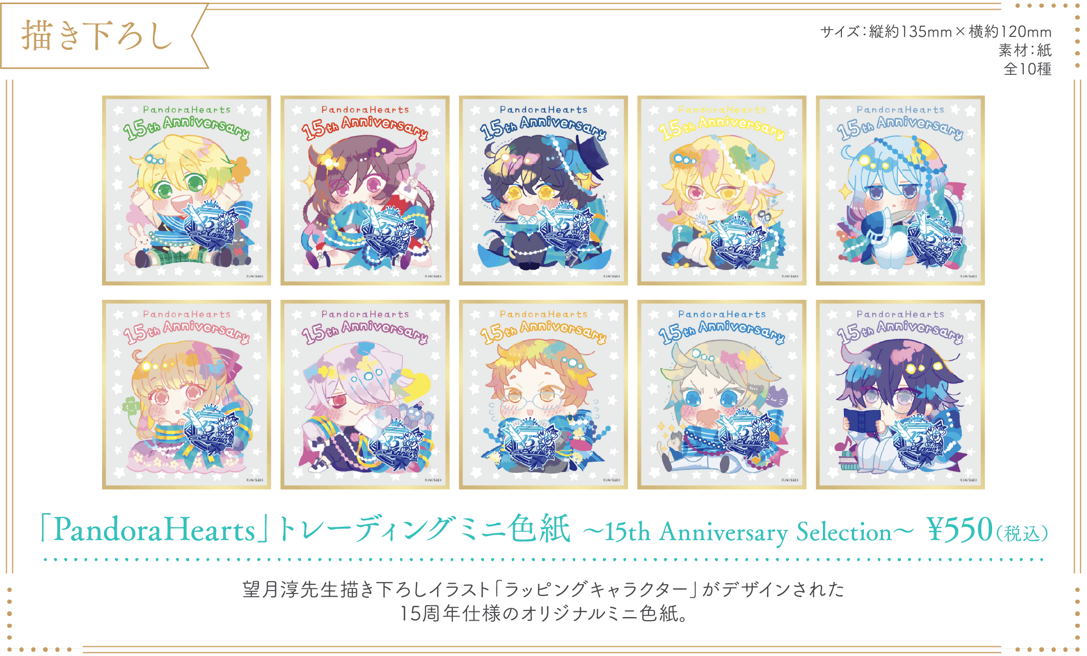 「PandoraHearts 15th Anniversary Cafe」トレーディングミニ色紙