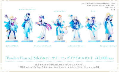 「PandoraHearts 15th Anniversary Cafe」ビッグアクリルスタンド