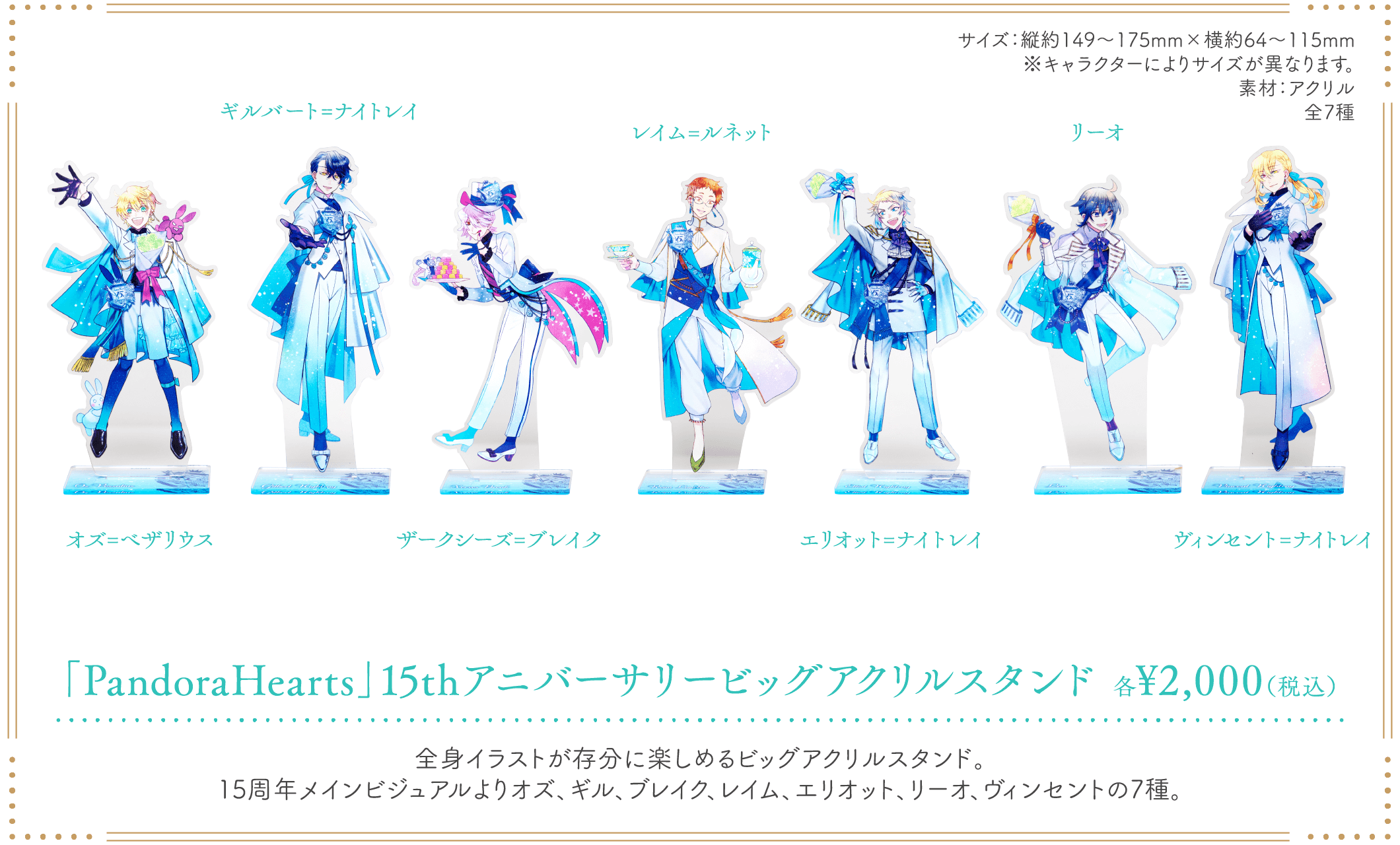 「PandoraHearts 15th Anniversary Cafe」ビッグアクリルスタンド