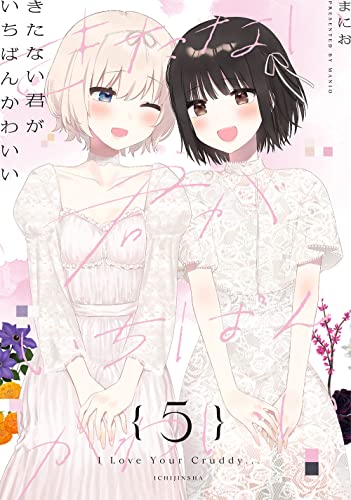 女ともだちと結婚してみた。(2)