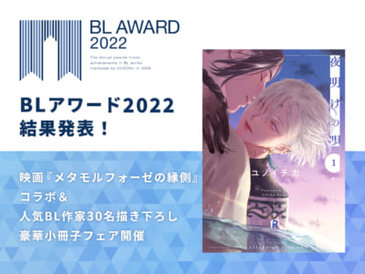 「BLアワード2022」