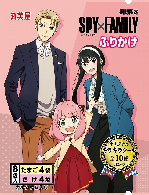 「SPY×FAMILY」丸美屋コラボ商品：ふりかけ（たまご&さけ）