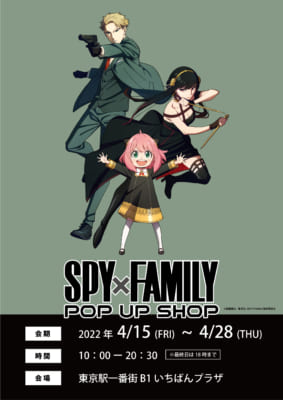 「SPY×FAMILY POP UP SHOP」