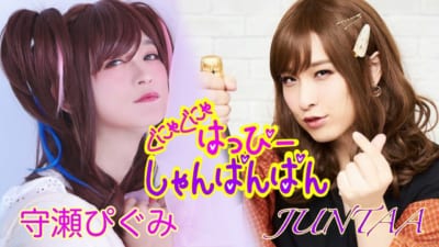 守瀬ぴぐみ（土岐さん）×JUNTAA（寺島さん）