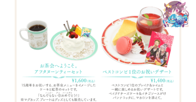 「PandoraHearts 15th Anniversary Cafe」フード