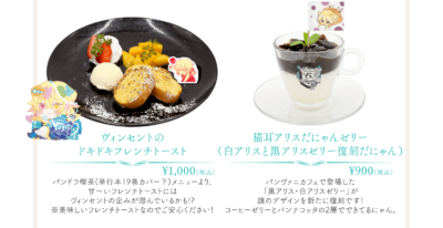 「PandoraHearts 15th Anniversary Cafe」フード