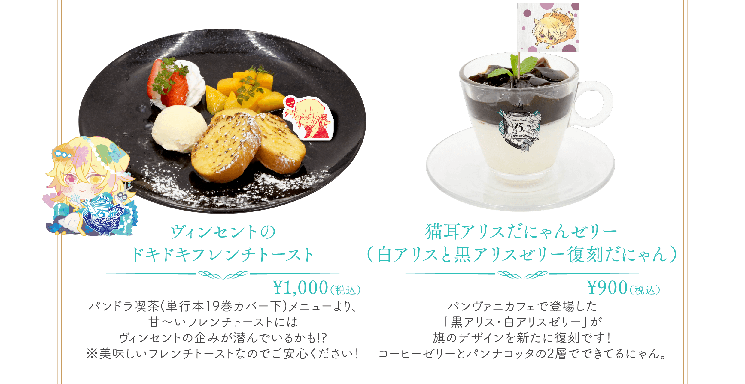 「PandoraHearts 15th Anniversary Cafe」フード