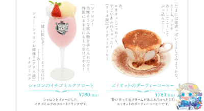 「PandoraHearts 15th Anniversary Cafe」ドリンク