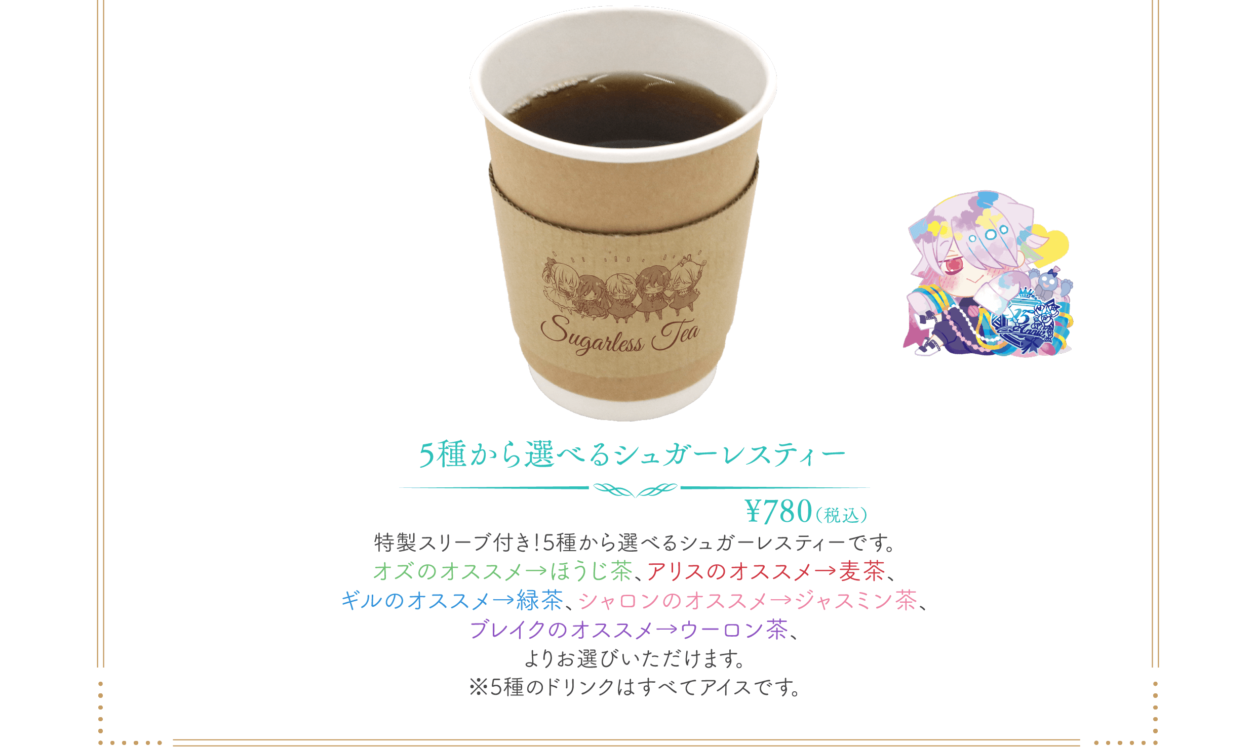 「PandoraHearts 15th Anniversary Cafe」ドリンク