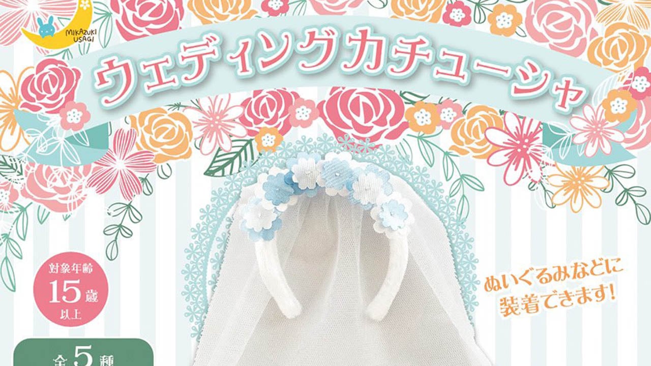 ぬいが花嫁に…！？「ウェディングカチューシャ」が可愛い！春を感じる「おきがえポンチョ」も