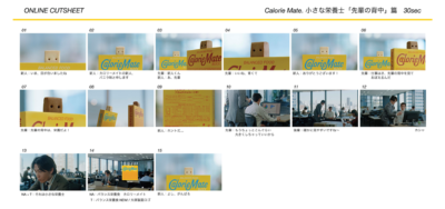 「カロリーメイト」新WEBCM「小さな栄養士・先輩の背中」篇：カット表
